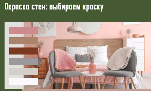 Окраска стен: выбираем краску в Дубне. 